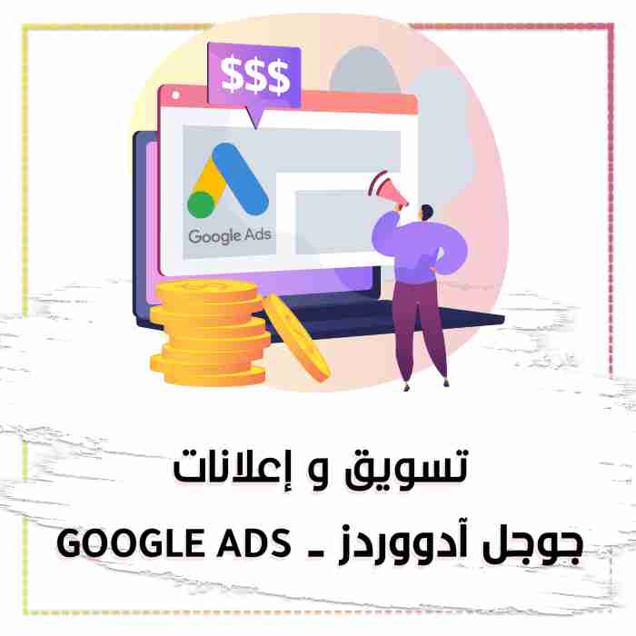اعلانات جوجل في الامارات 0031685125822 | UAE ads