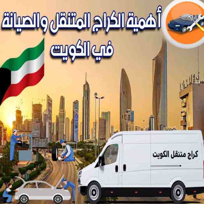كراج متنقل في الكويت لجميع السيارات أمام المنزل خدمة 24 ساعة car service