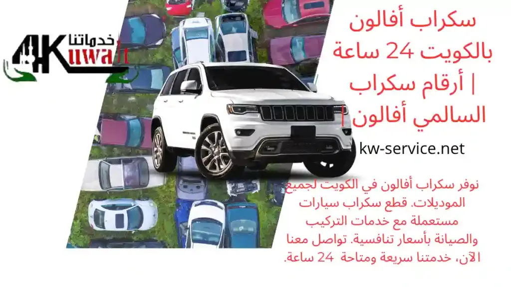 رقم سكراب أفالون