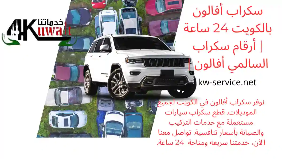 رقم سكراب أفالون