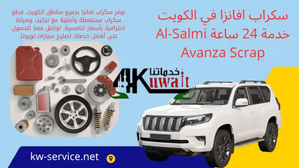 سكراب افانزا سعر سكراب افانزا