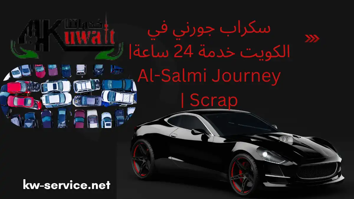 خدمة سكراب جورني